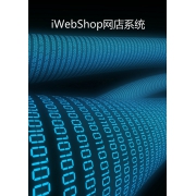 iWebShop支付测试